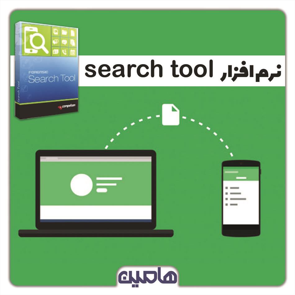 نرم افزار Search Tool